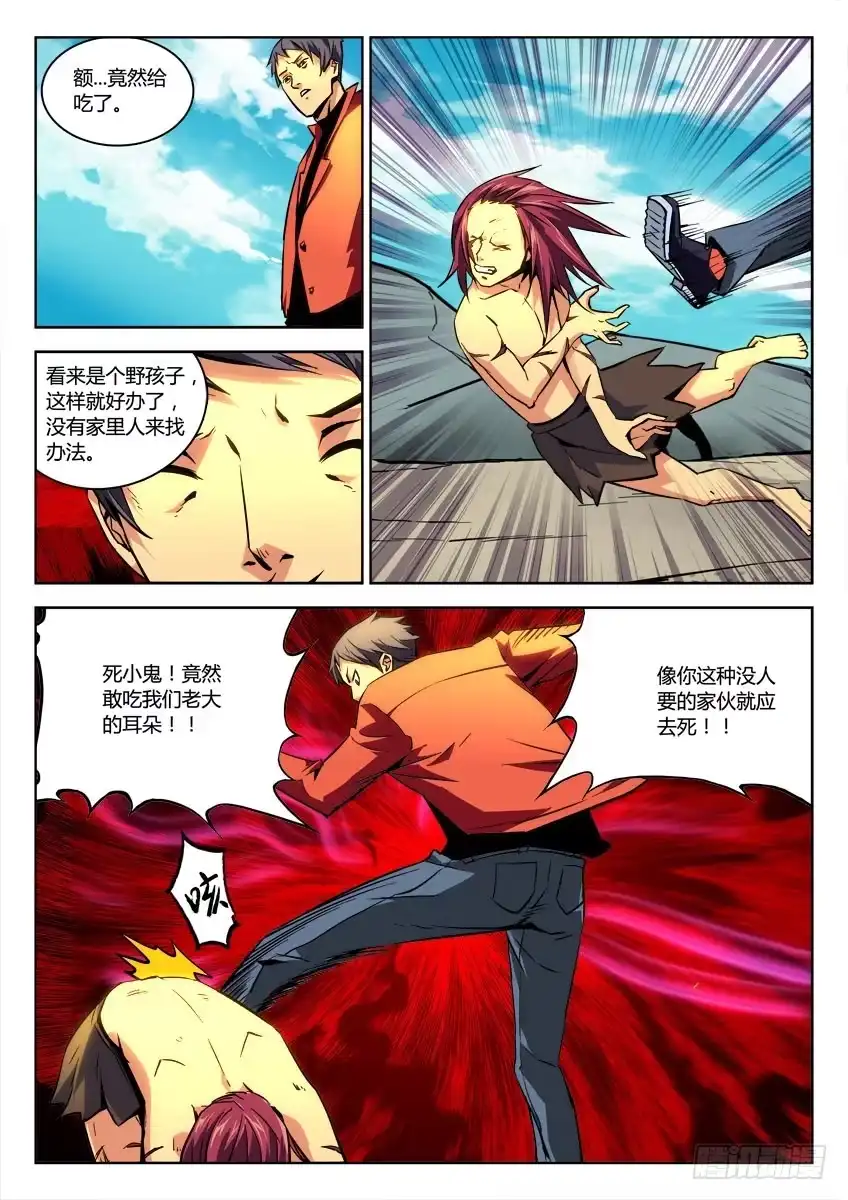 《鉴墓师》第二十四章/熊人下 第6页