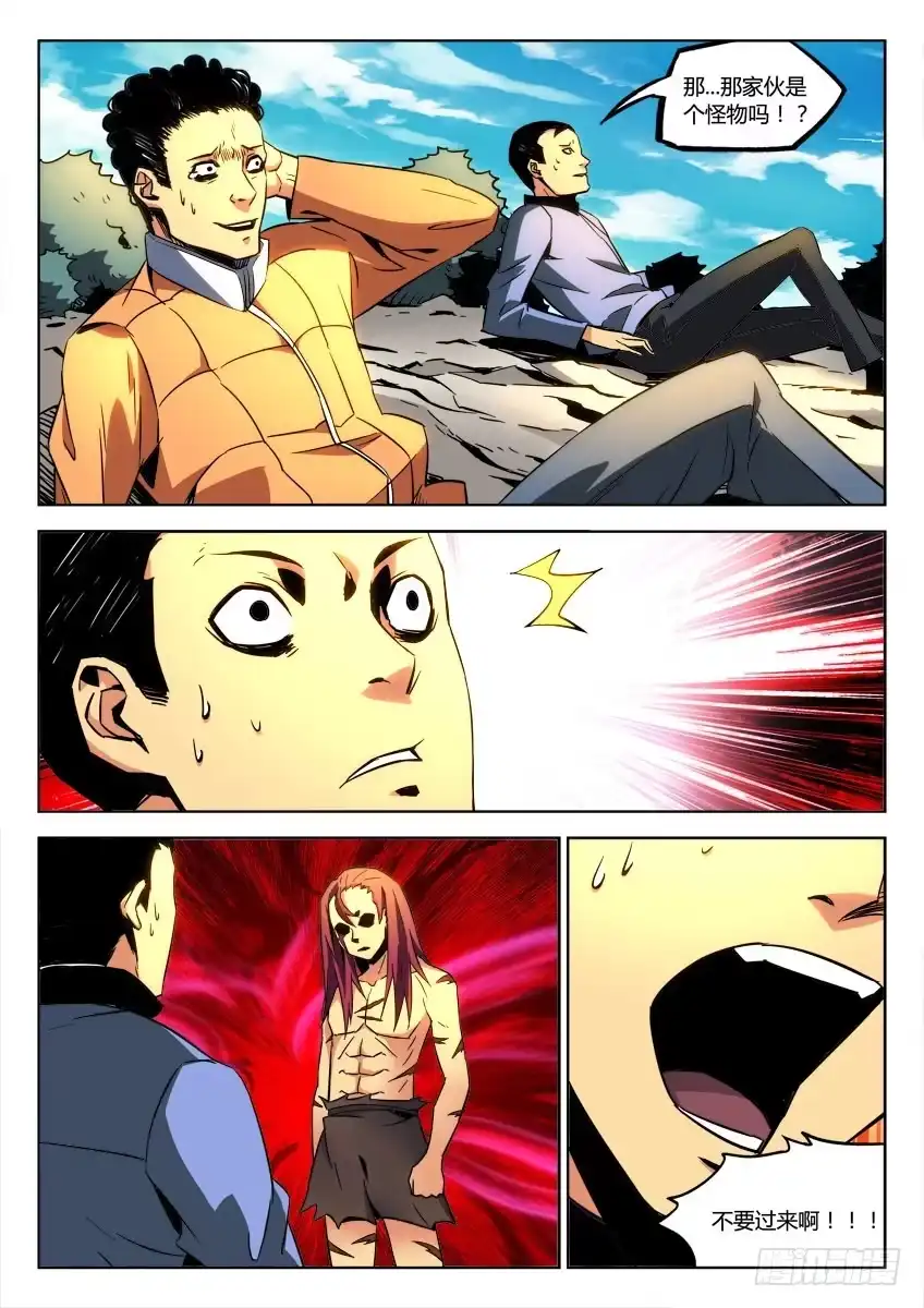 《鉴墓师》第二十五章/狂怒上 第4页