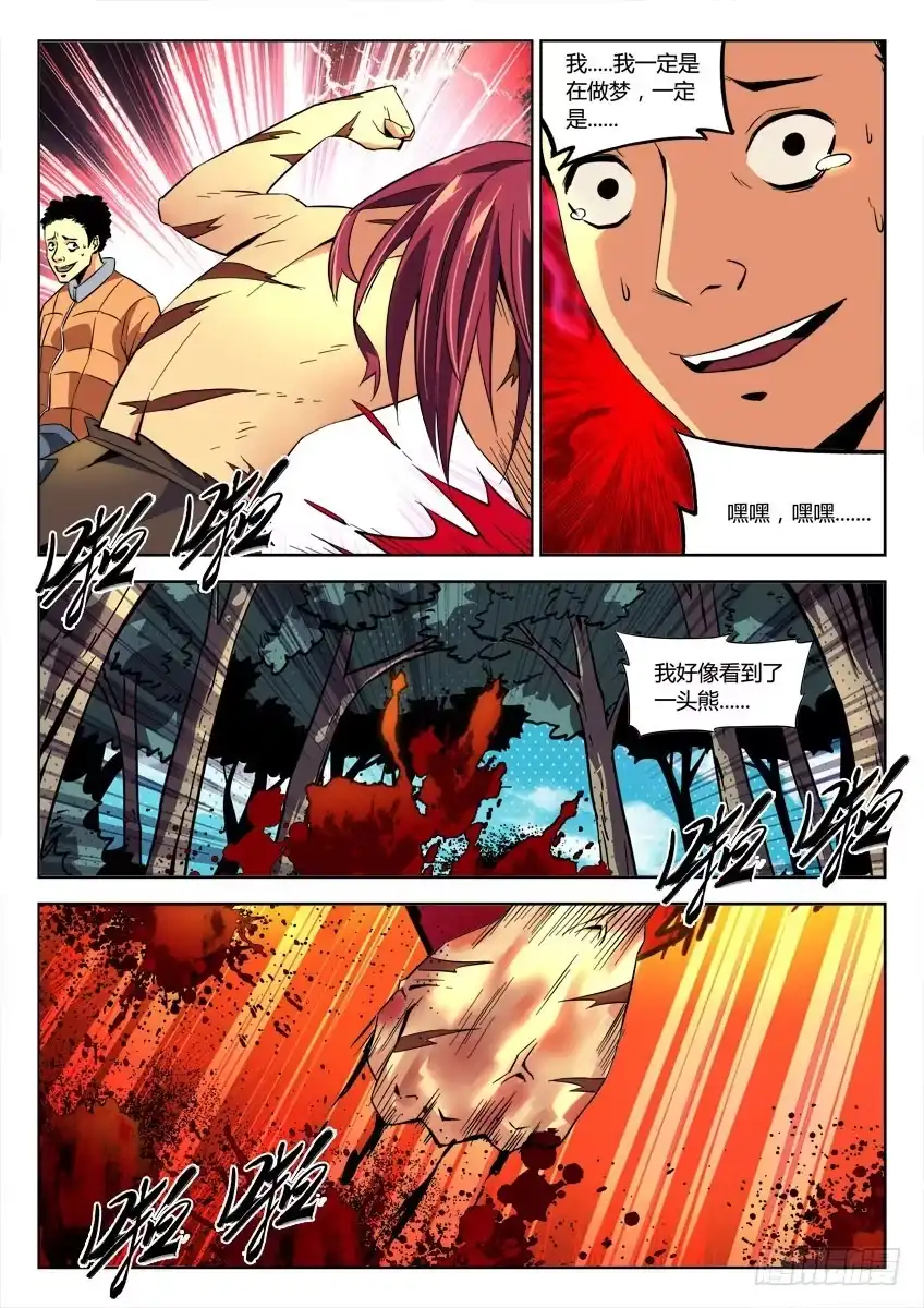 《鉴墓师》第二十五章/狂怒上 第5页
