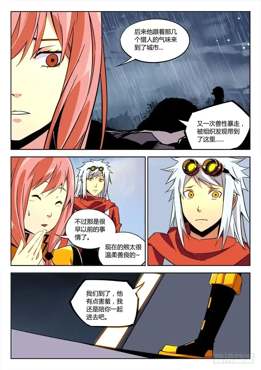 《鉴墓师》第二十六章/狂怒下 第2页