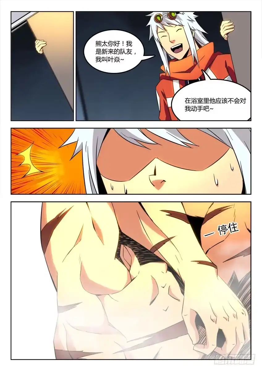 《鉴墓师》第二十六章/狂怒下 第7页