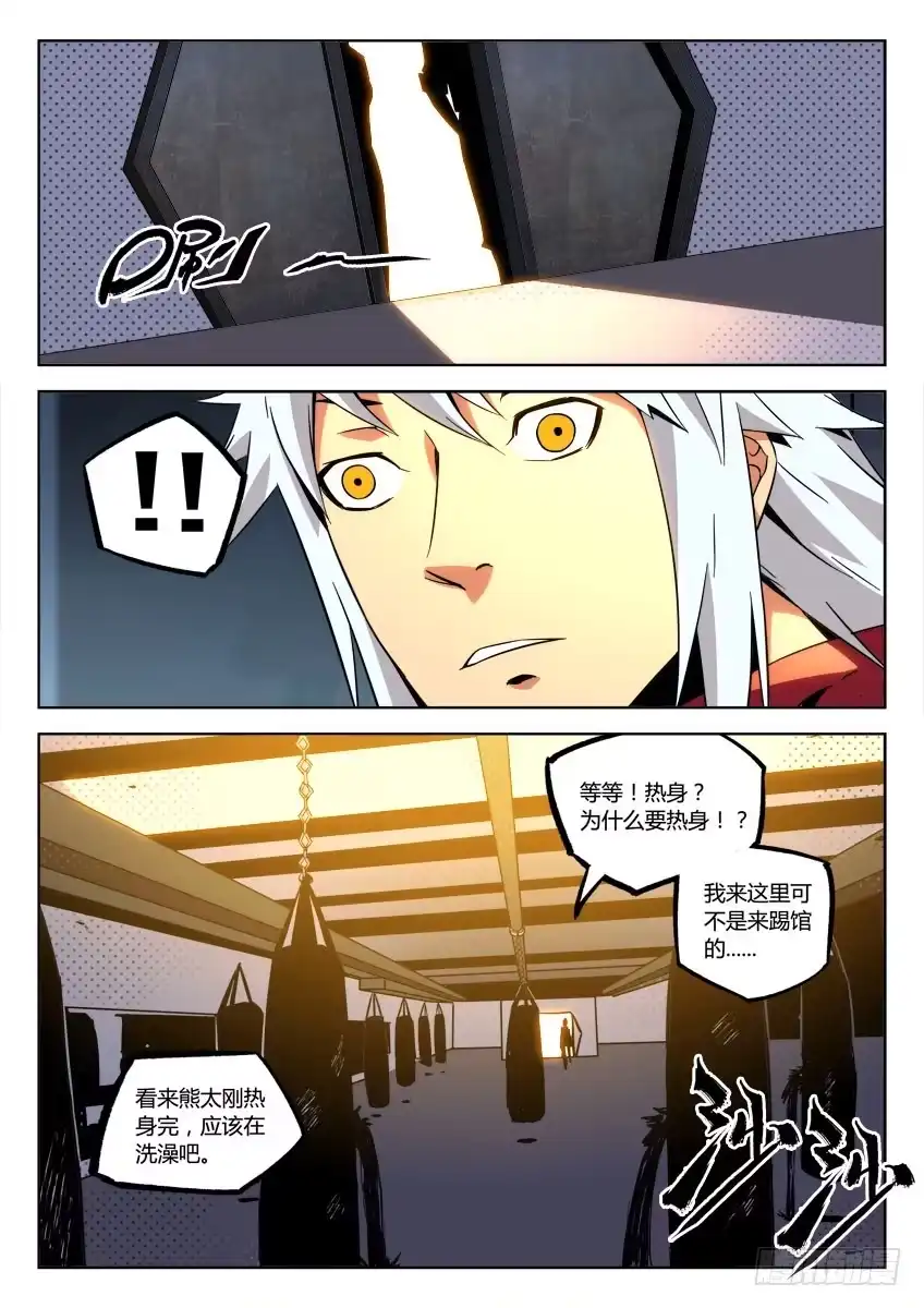 《鉴墓师》第二十六章/狂怒下 第3页