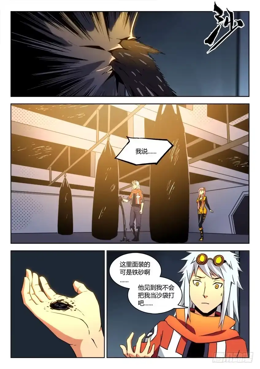 《鉴墓师》第二十六章/狂怒下 第4页