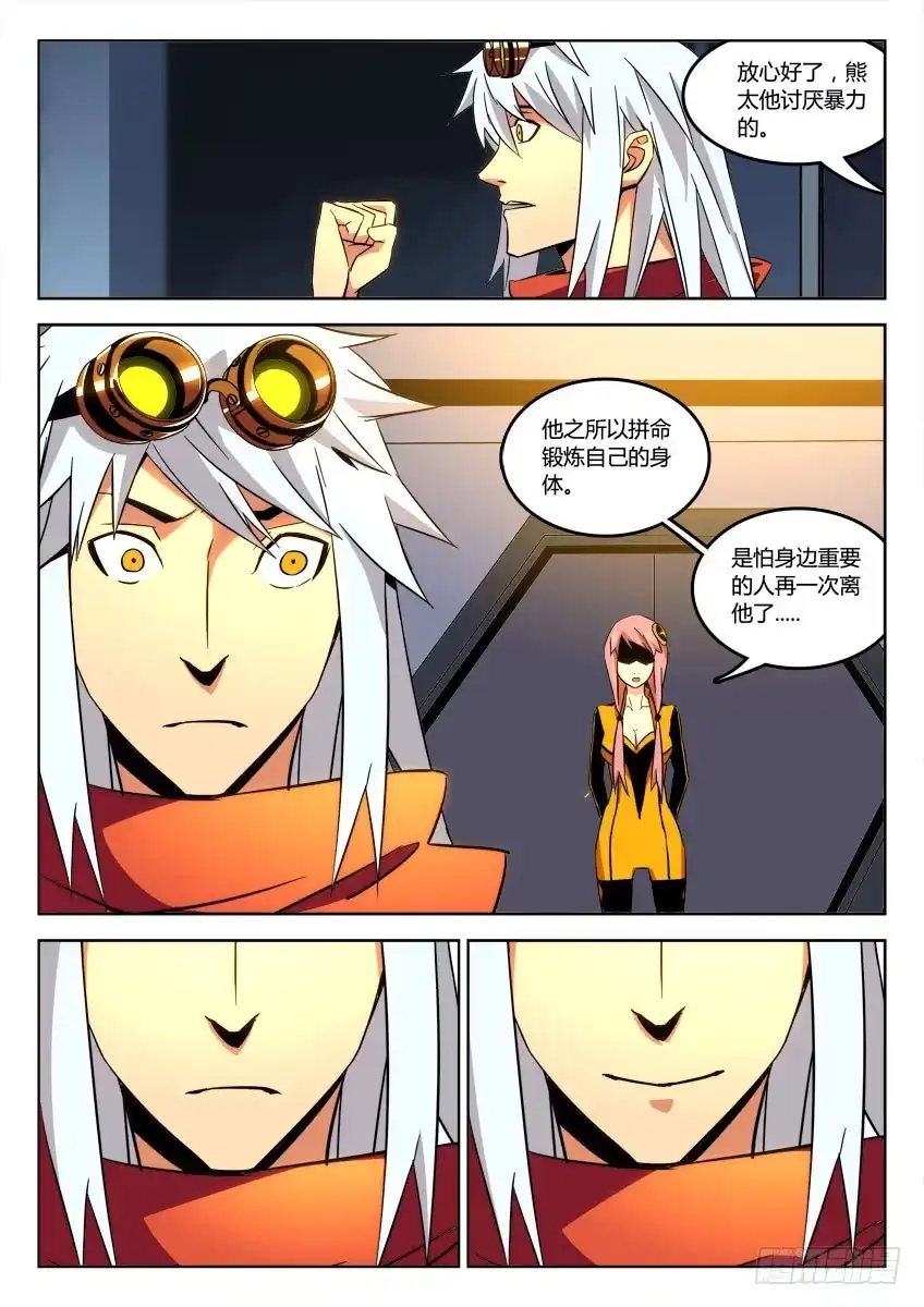 《鉴墓师》第二十六章/狂怒下 第5页