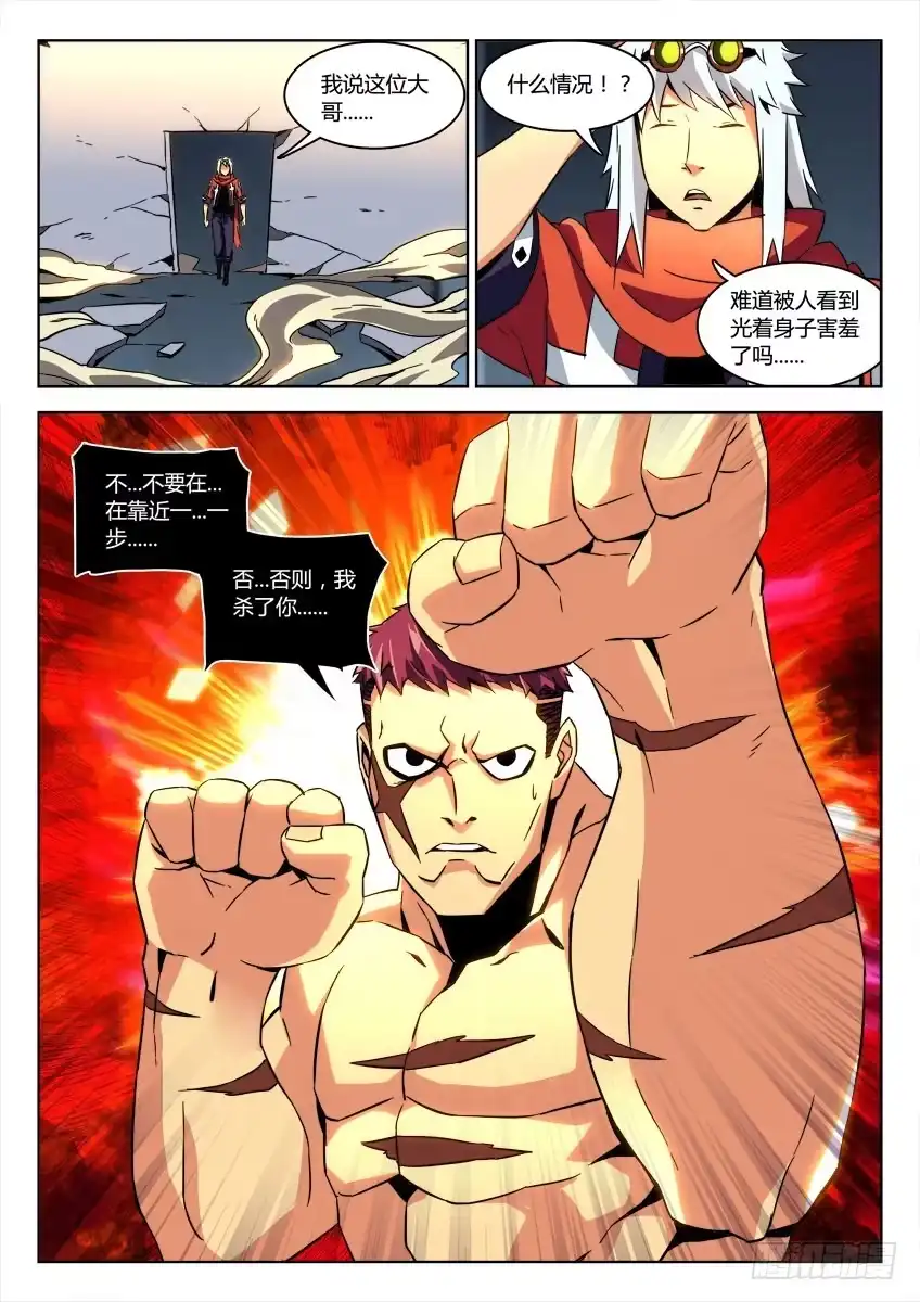 《鉴墓师》第二十七章/恐惧上 第8页