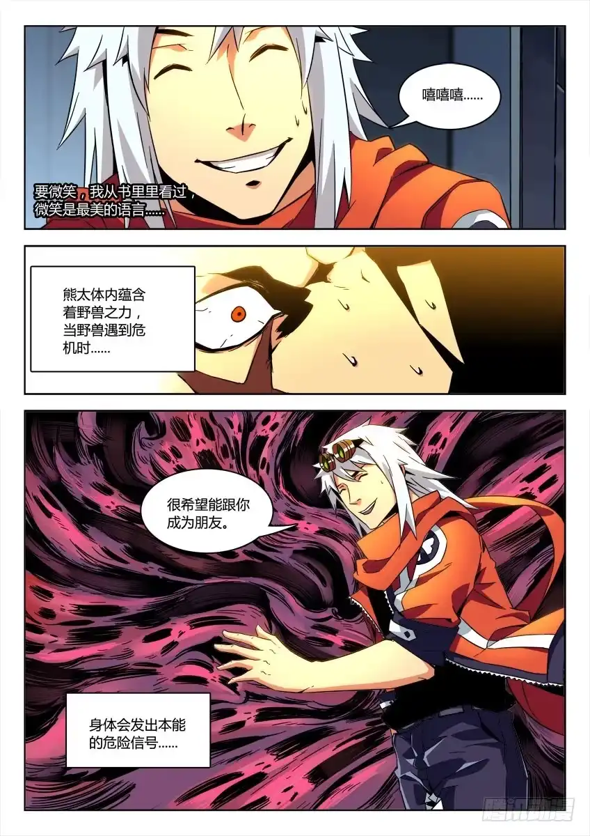 《鉴墓师》第二十七章/恐惧上 第2页