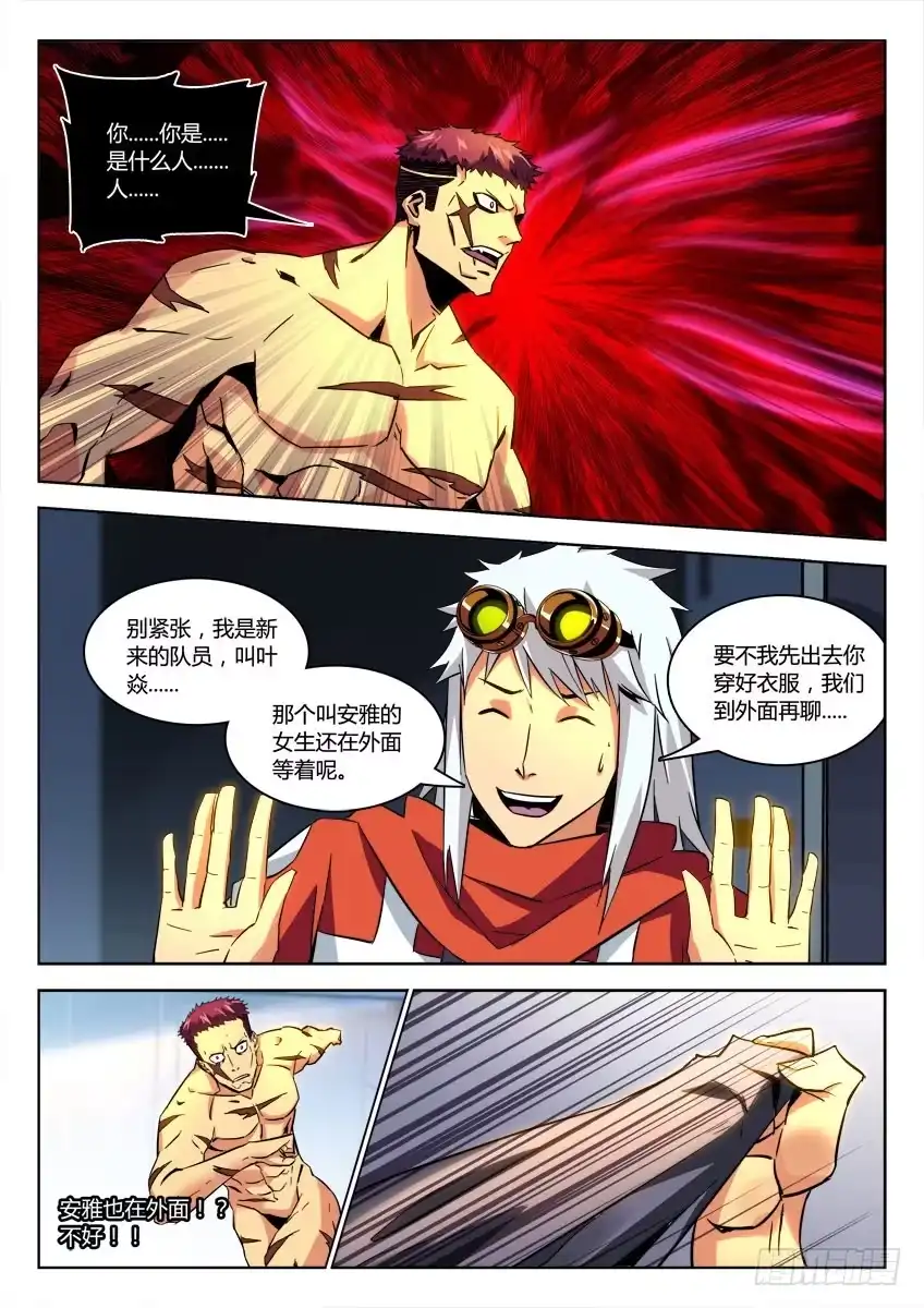 《鉴墓师》第二十七章/恐惧上 第5页