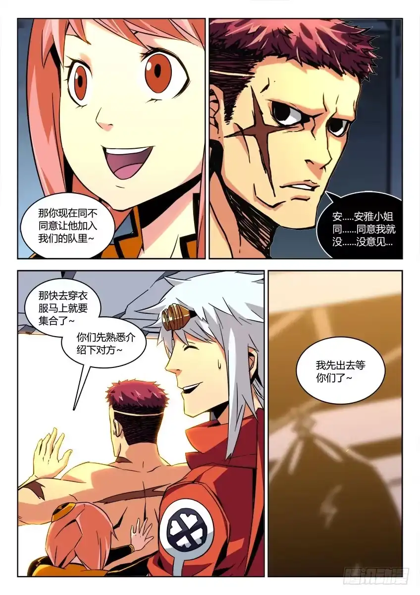 《鉴墓师》第二十八章/恐惧下 第5页
