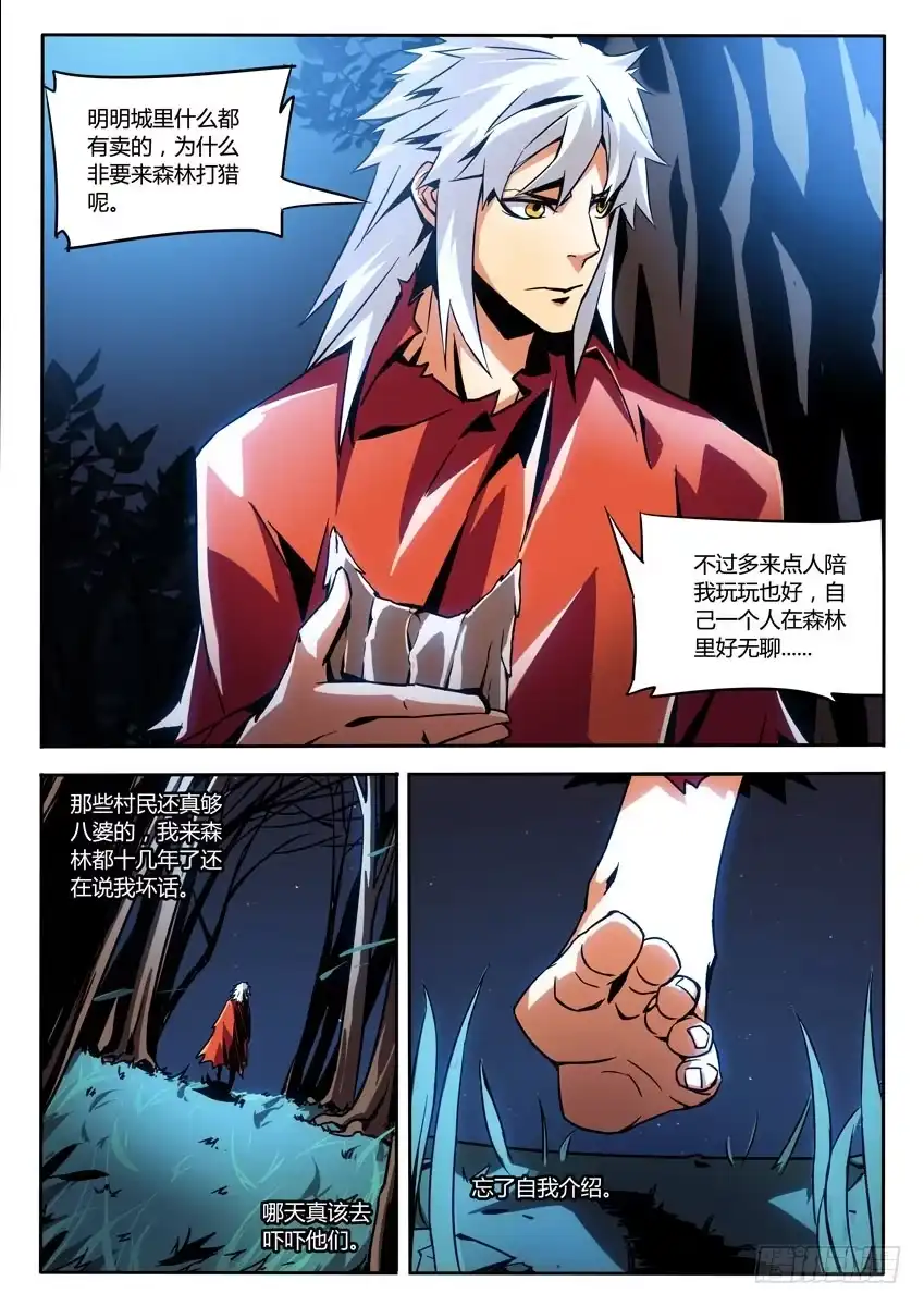 《鉴墓师》第二章/野人下 第5页