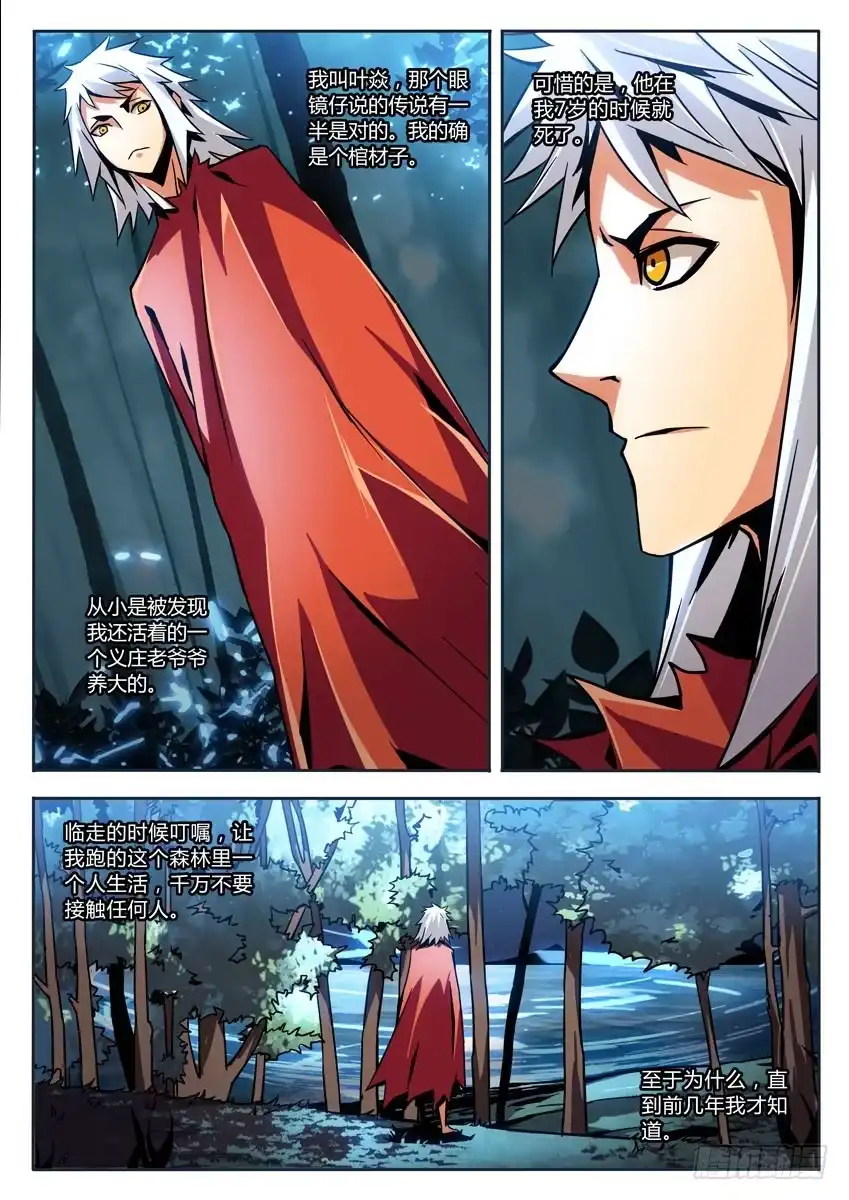 《鉴墓师》第二章/野人下 第6页