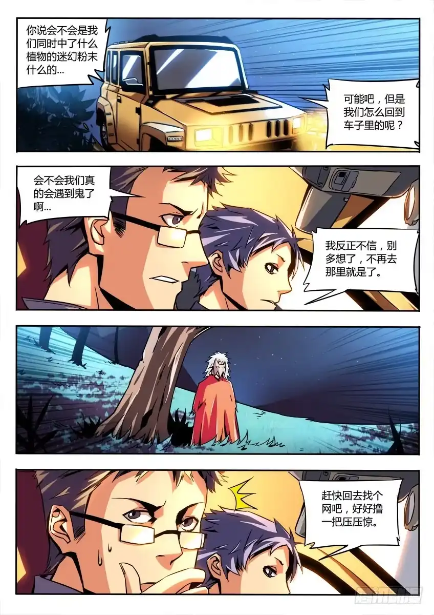 《鉴墓师》第二章/野人下 第12页