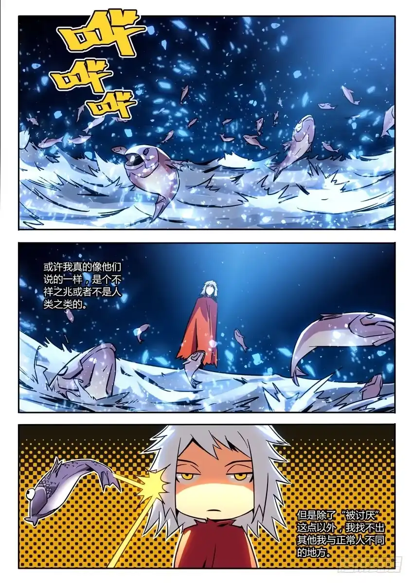 《鉴墓师》第二章/野人下 第7页