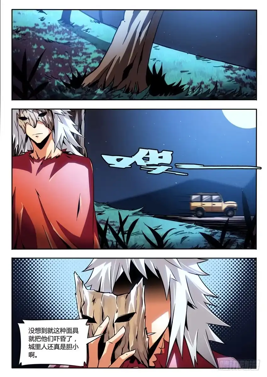 《鉴墓师》第二章/野人下 第4页