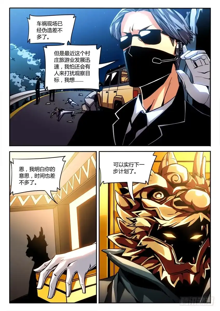 《鉴墓师》第二章/野人下 第13页