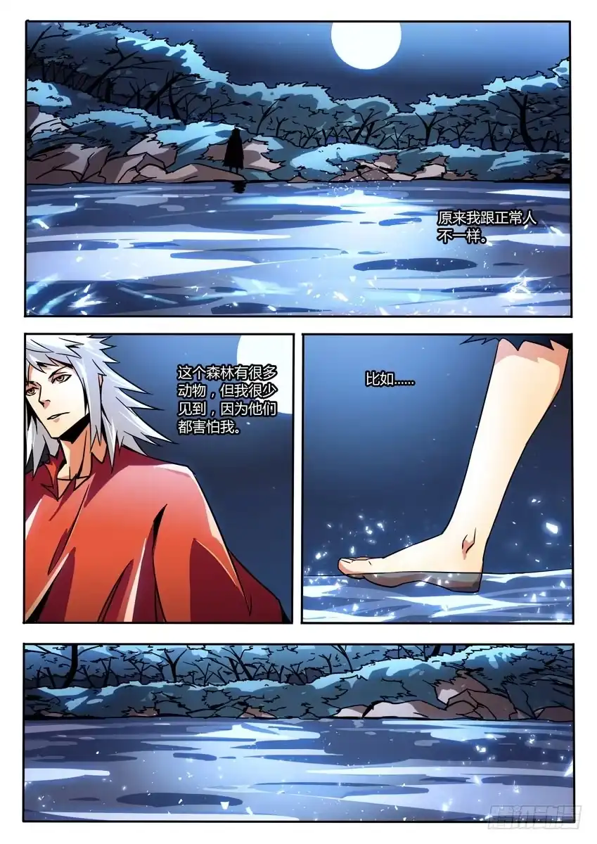 《鉴墓师》第二章/野人下 第11页