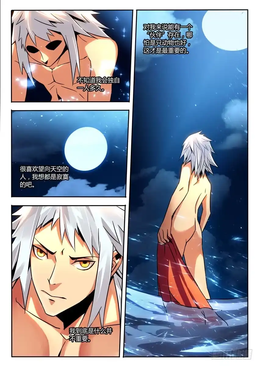 《鉴墓师》第二章/野人下 第8页