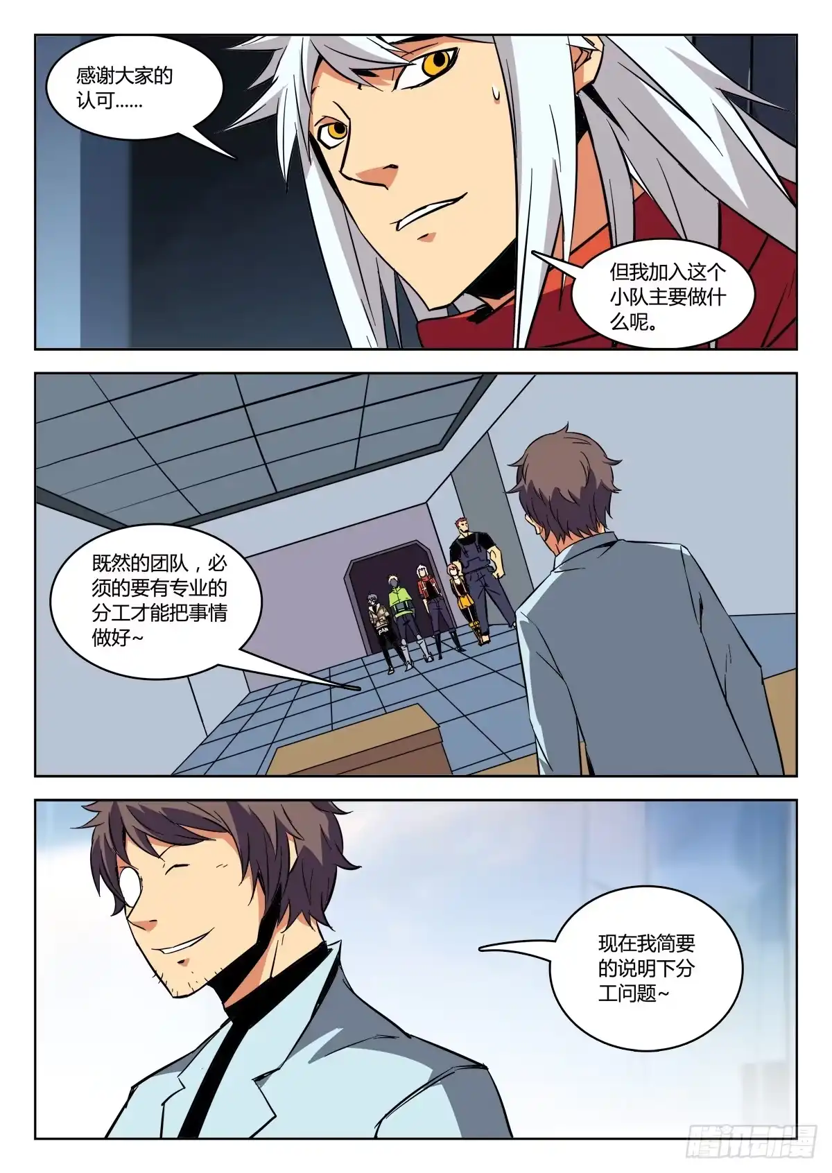 《鉴墓师》第二十九章/入队上 第5页