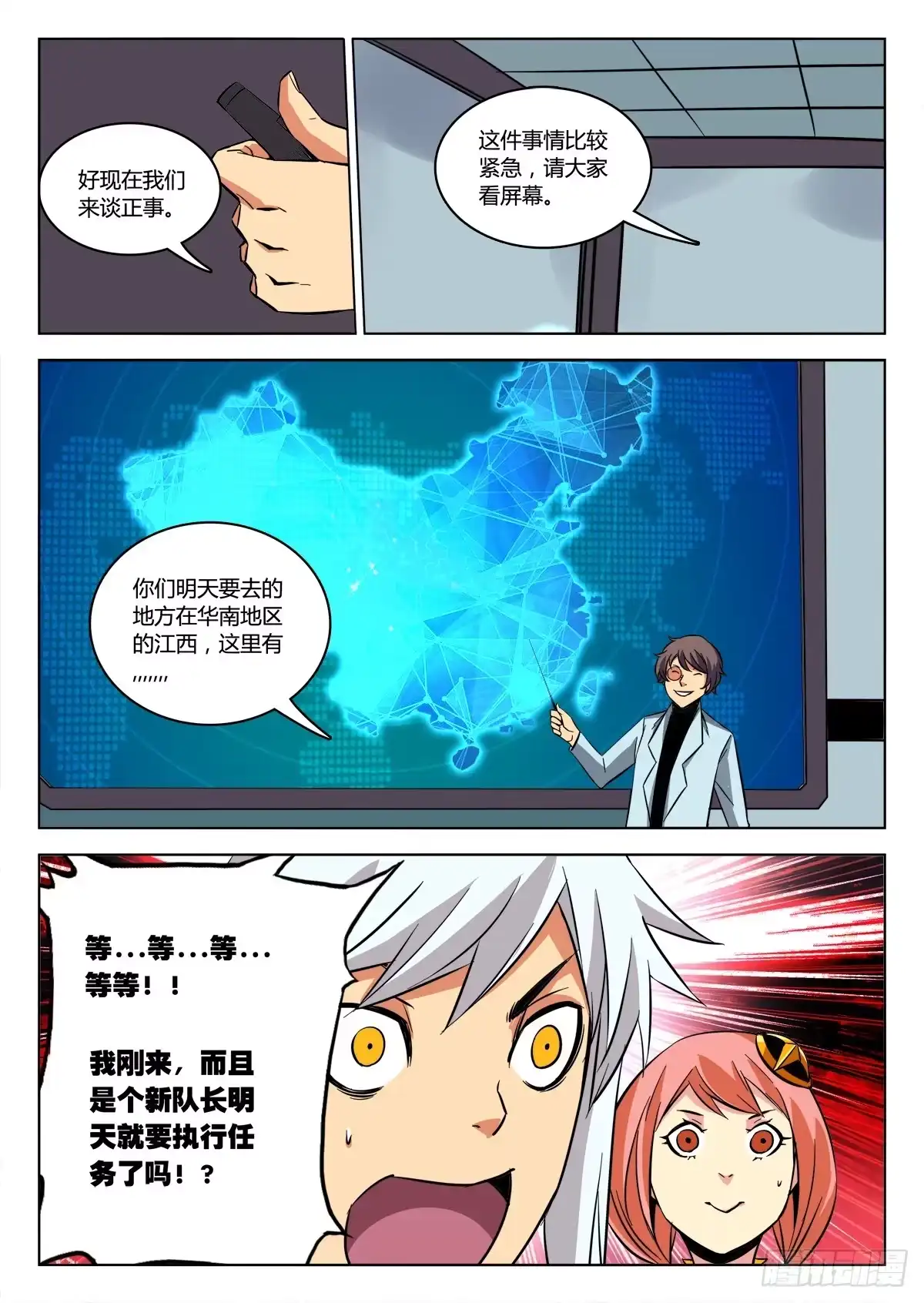 《鉴墓师》第三十章/入队下 第7页