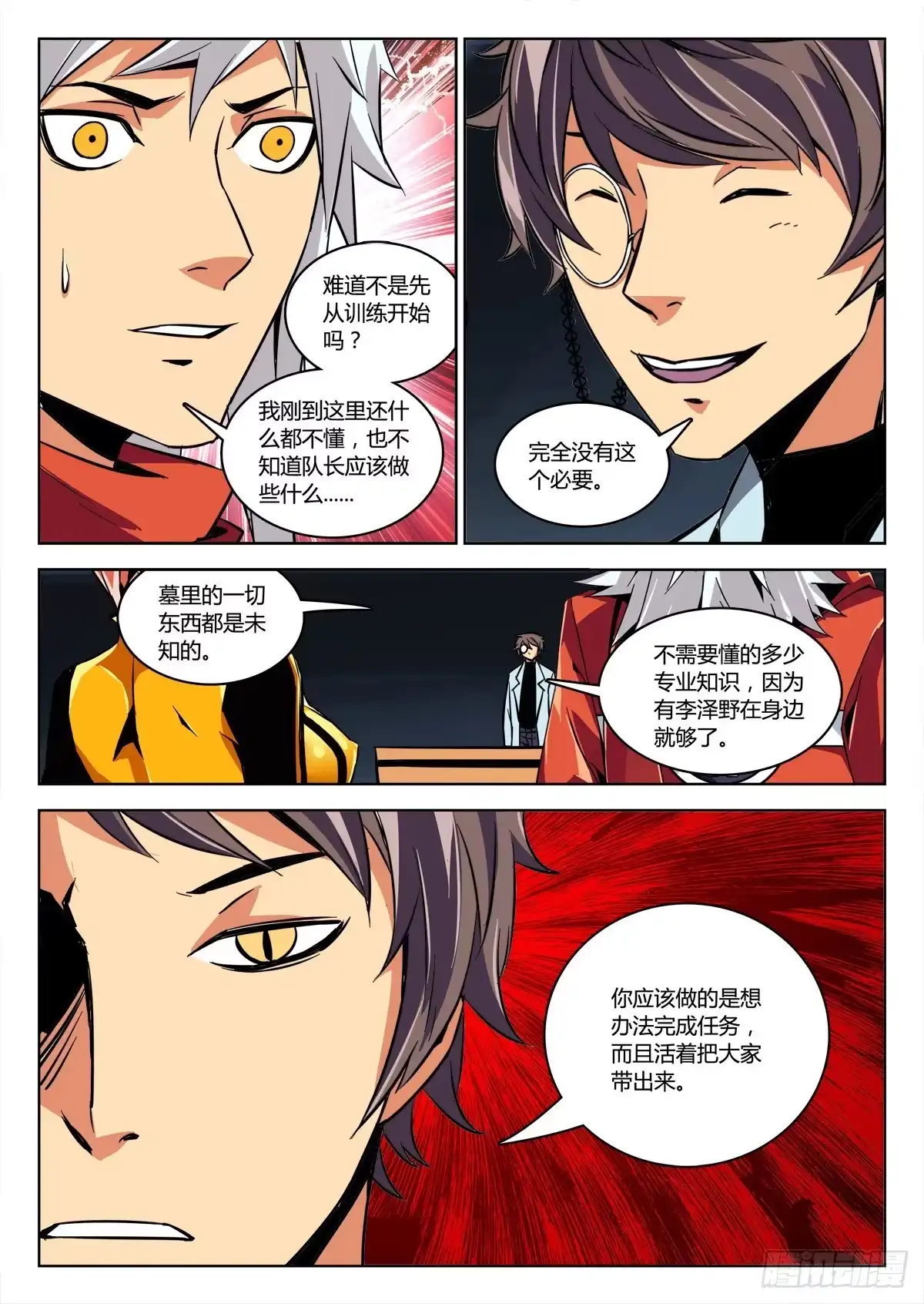 《鉴墓师》第三十章/入队下 第6页