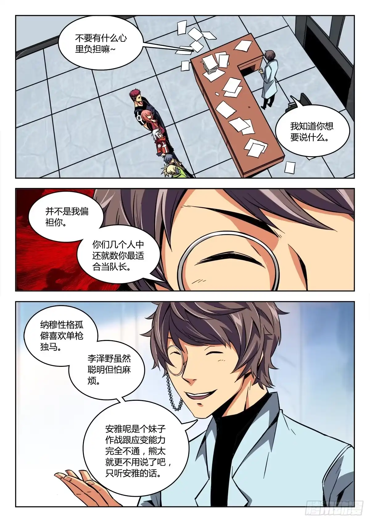 《鉴墓师》第三十章/入队下 第3页