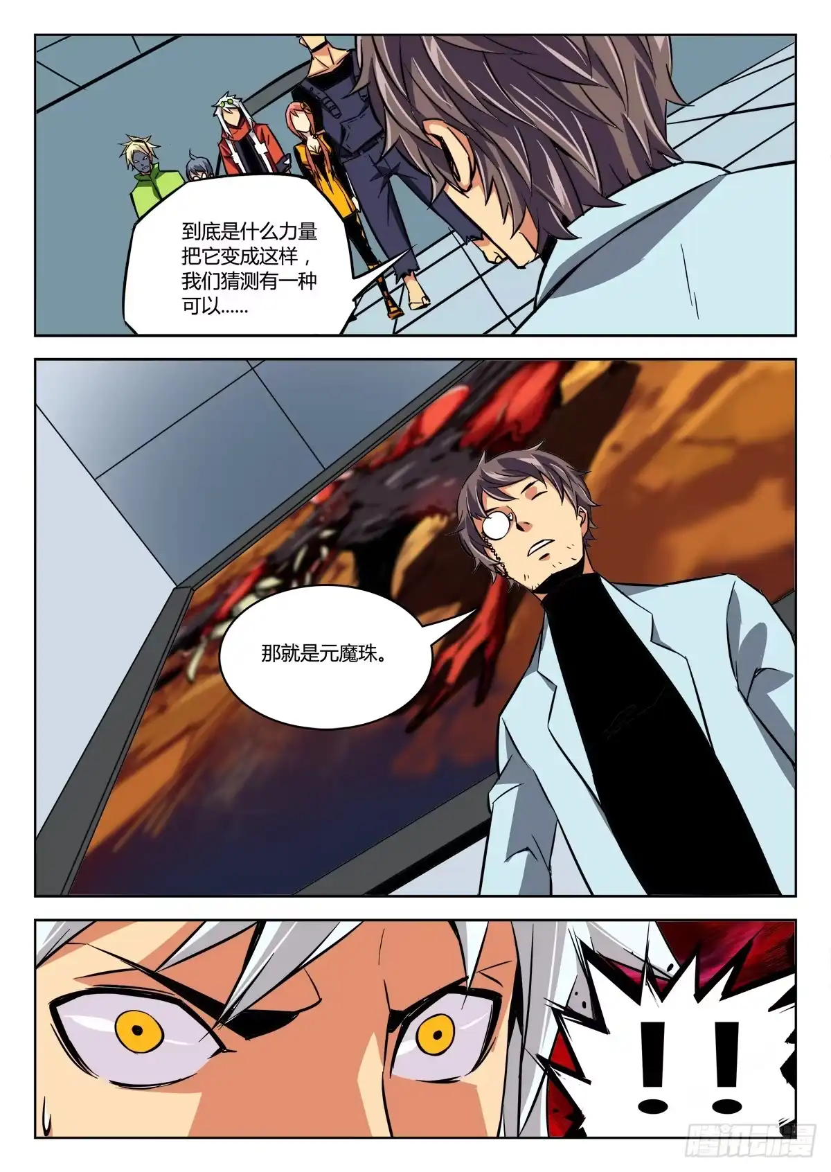 《鉴墓师》第三十一章/任务上 第4页