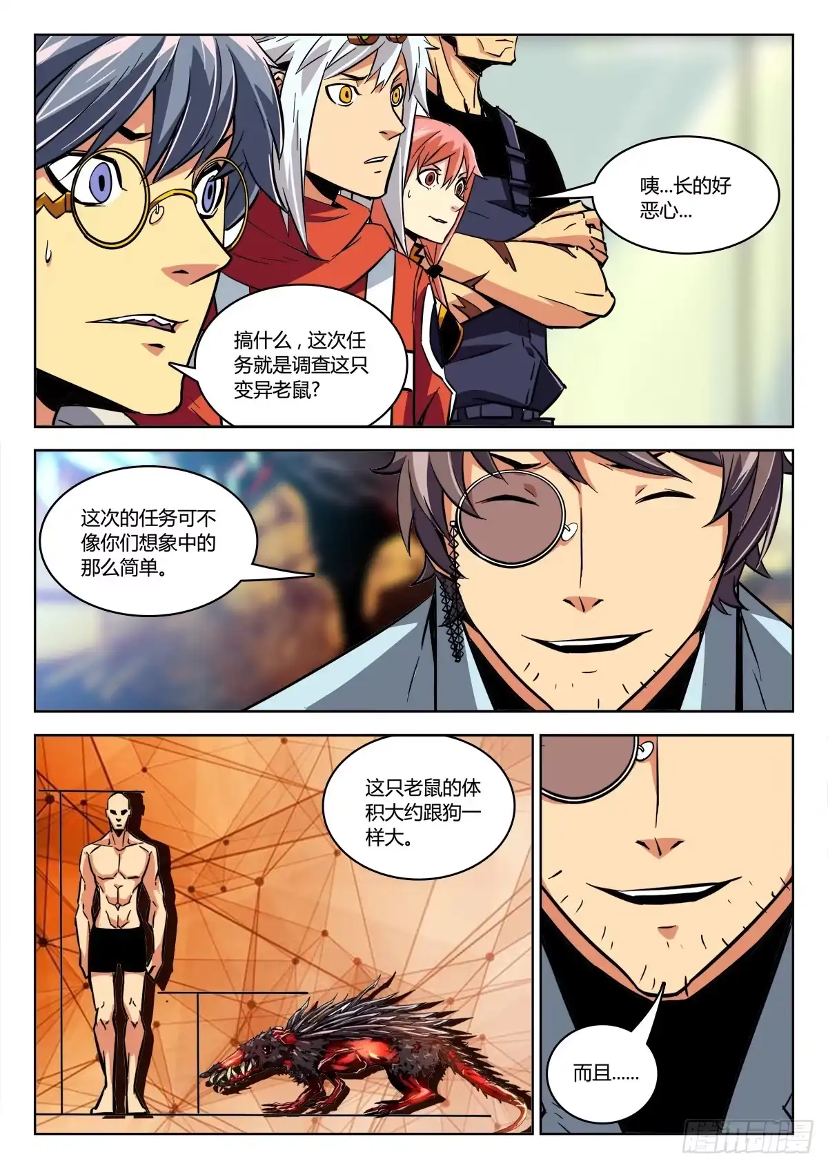 《鉴墓师》第三十一章/任务上 第1页