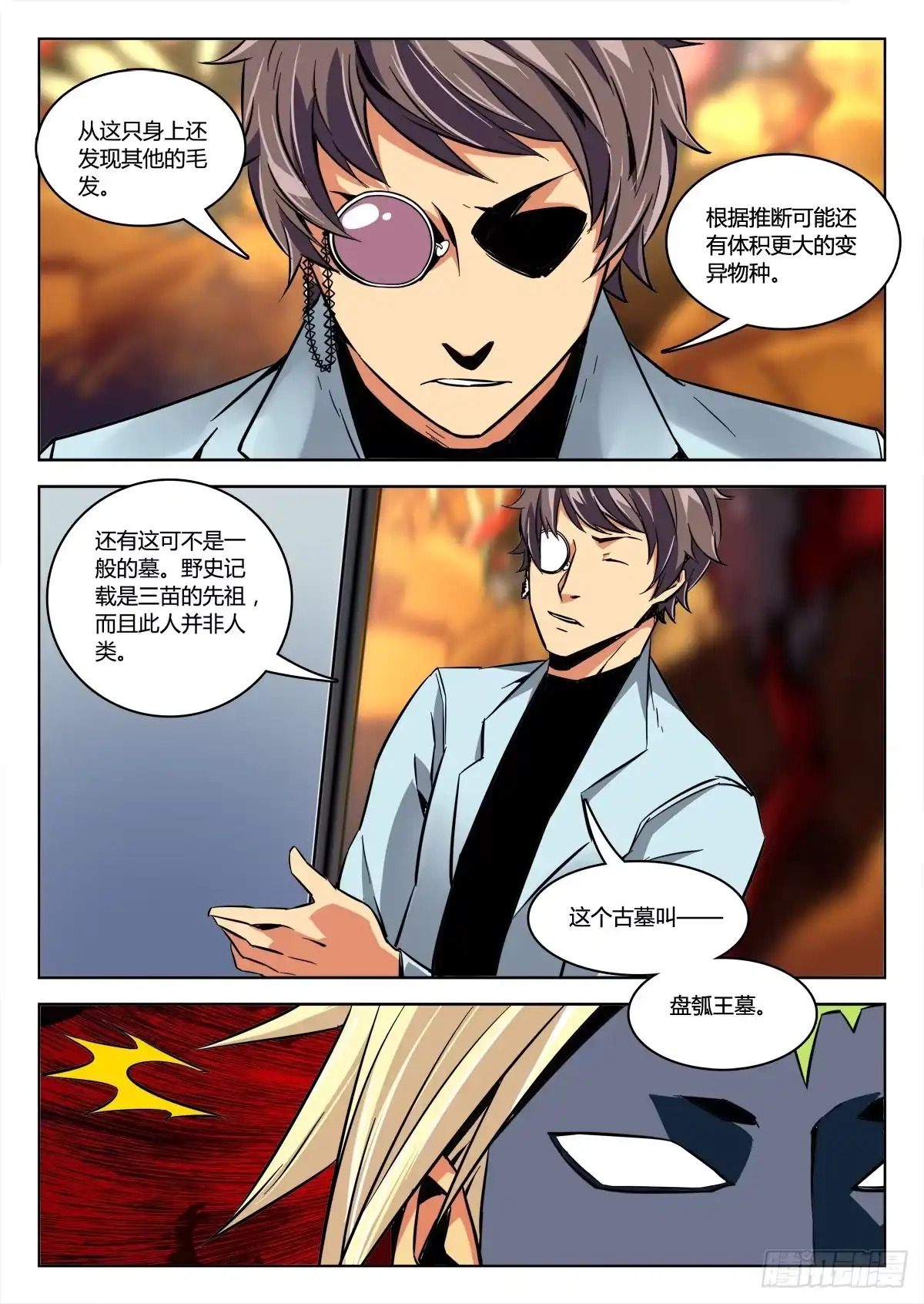 《鉴墓师》第三十一章/任务上 第2页