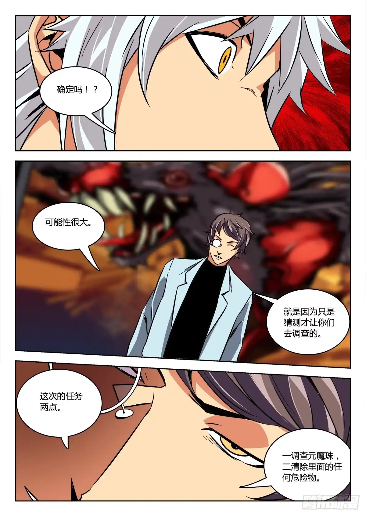 《鉴墓师》第三十一章/任务上 第5页