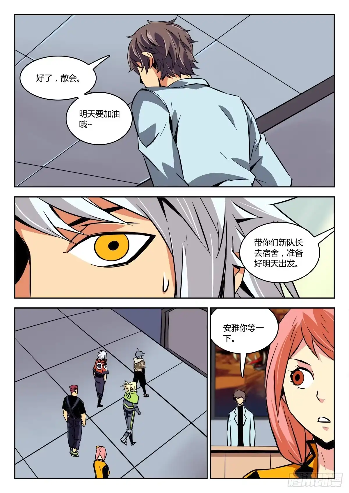 《鉴墓师》第三十一章/任务上 第8页