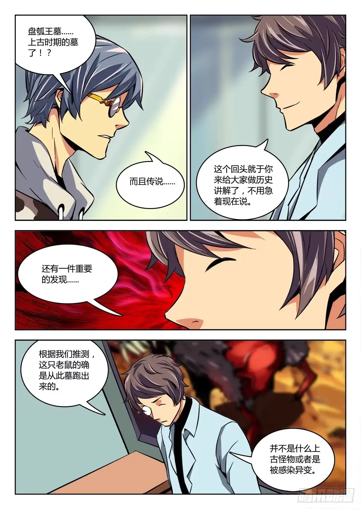 《鉴墓师》第三十一章/任务上 第3页