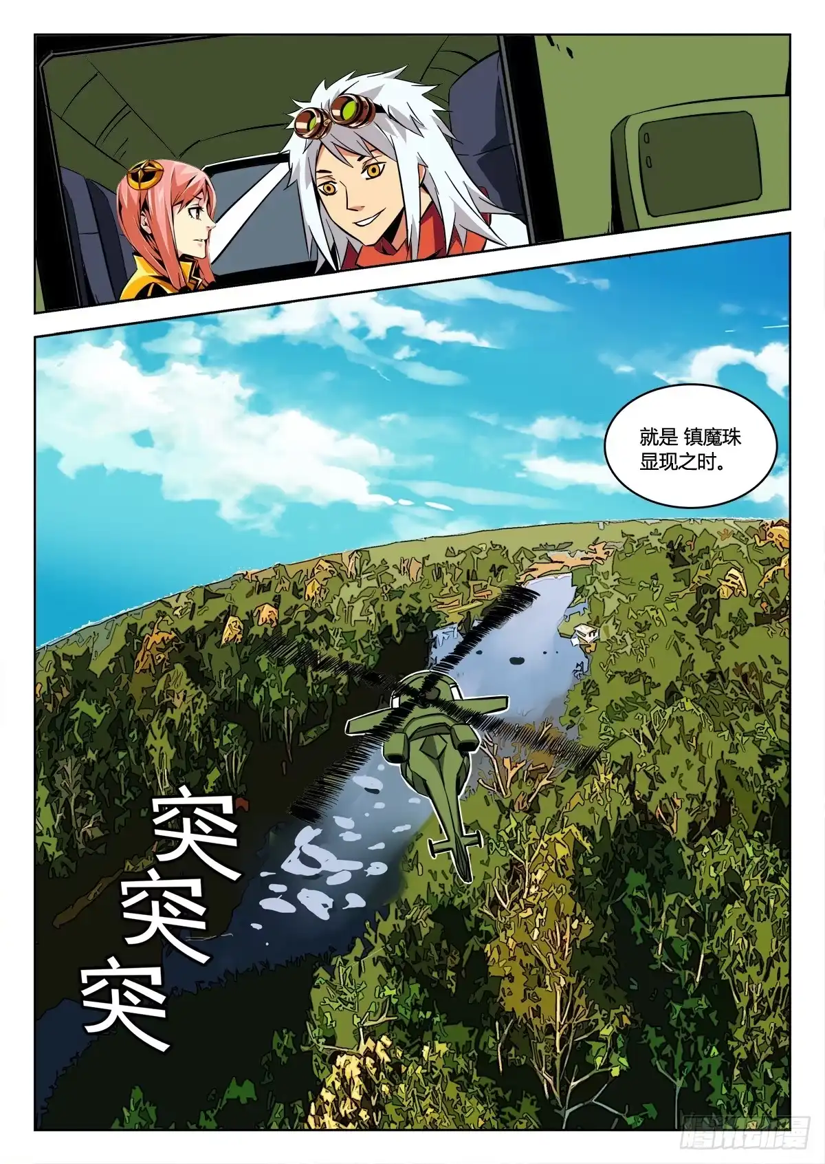 《鉴墓师》第三十二章/任务下 第8页