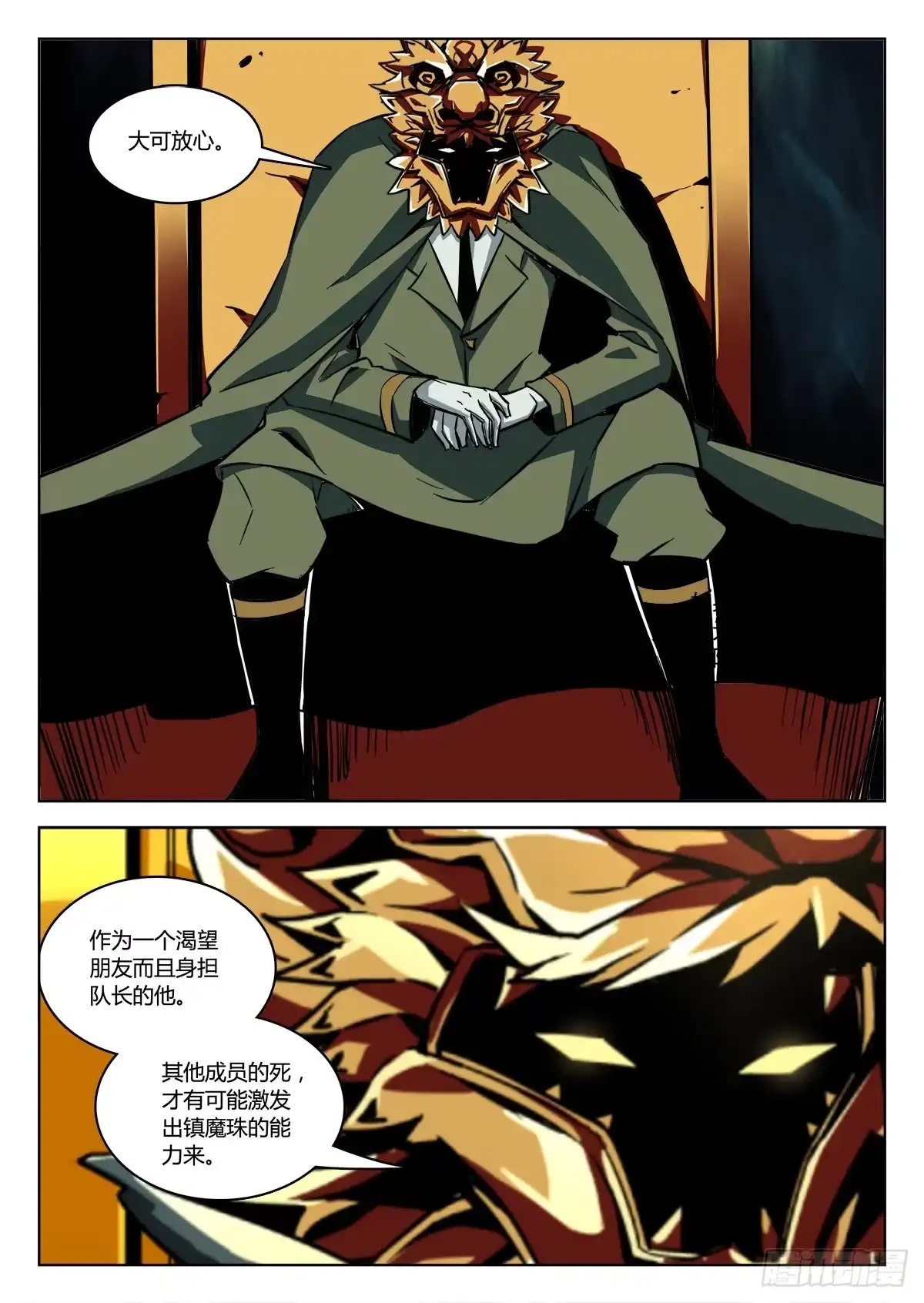 《鉴墓师》第三十二章/任务下 第6页