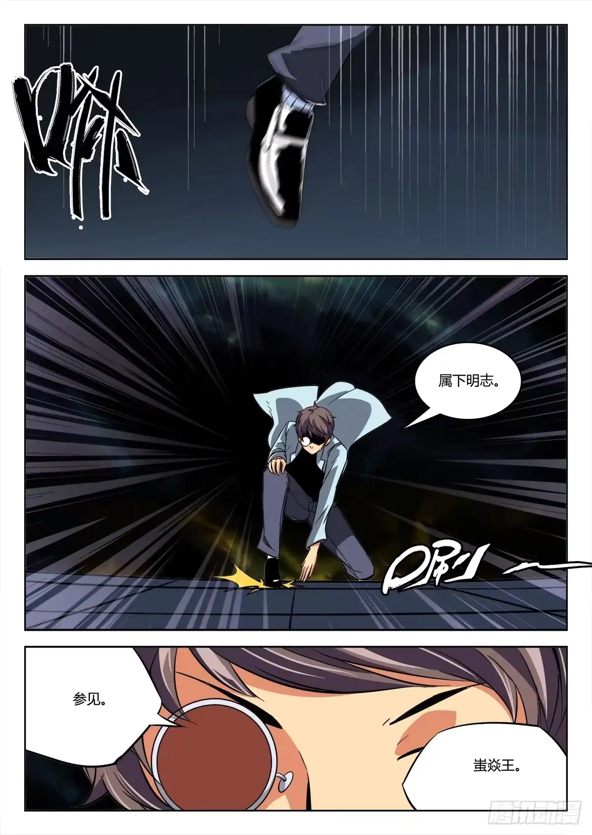 《鉴墓师》第三十二章/任务下 第3页