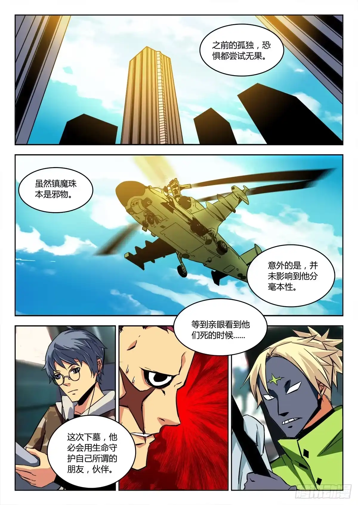 《鉴墓师》第三十二章/任务下 第7页