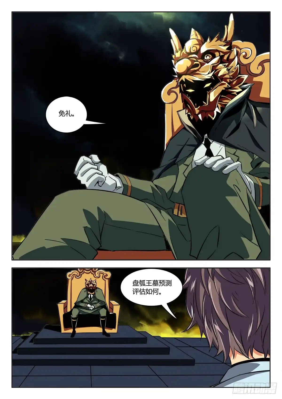 《鉴墓师》第三十二章/任务下 第4页