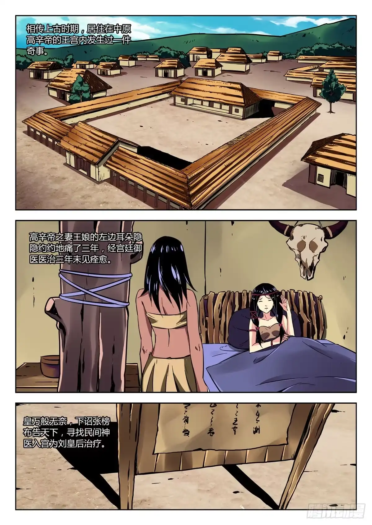 《鉴墓师》第三十三章/情报上 第5页