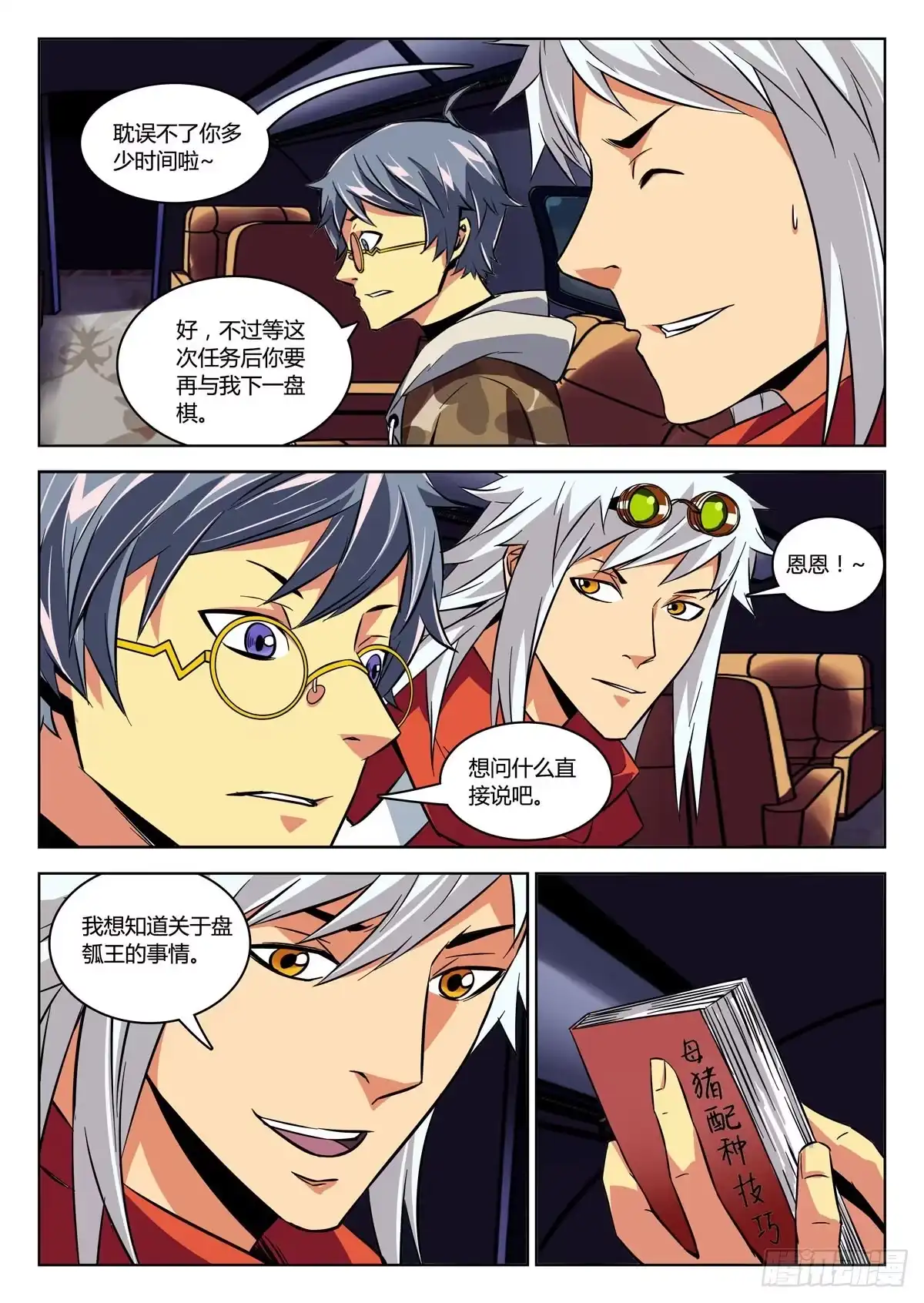 《鉴墓师》第三十三章/情报上 第3页