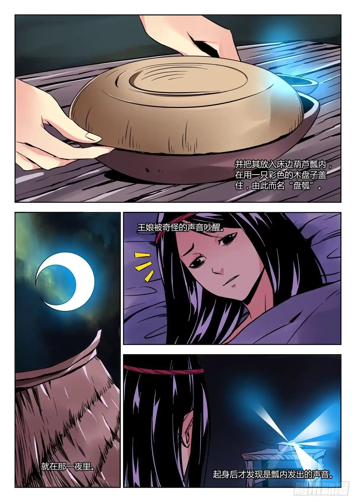 《鉴墓师》第三十三章/情报上 第7页
