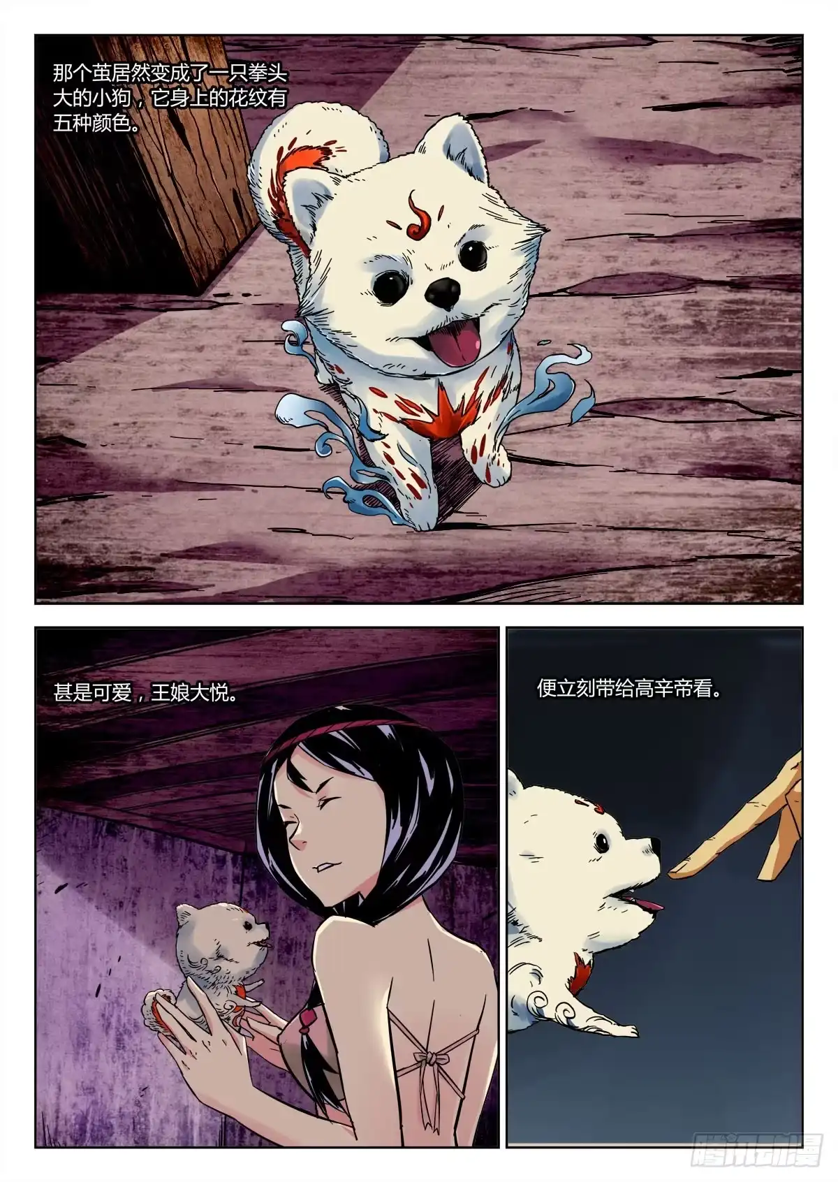 《鉴墓师》第三十四章/情报下 第1页