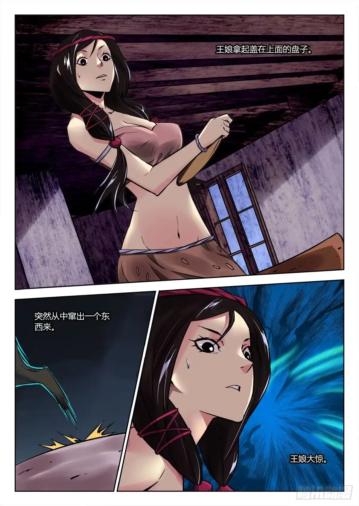 《鉴墓师》第三十四章/情报下 第5页