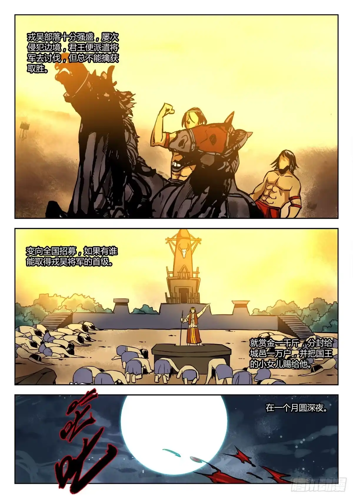 《鉴墓师》第三十四章/情报下 第4页