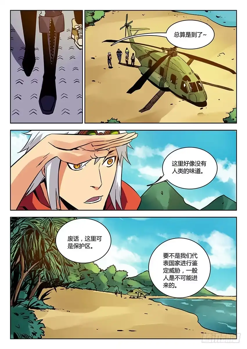 《鉴墓师》第三十五章/墓口上 第5页
