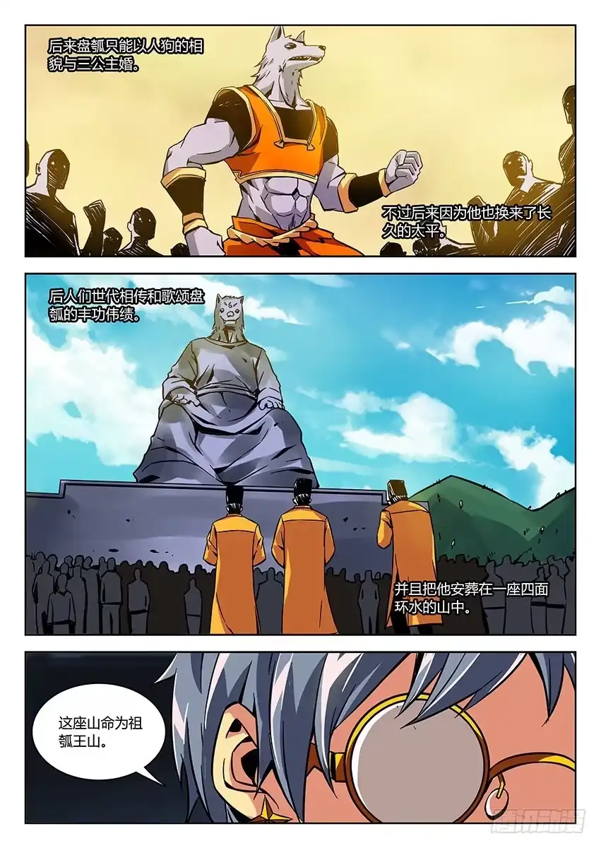 《鉴墓师》第三十五章/墓口上 第3页