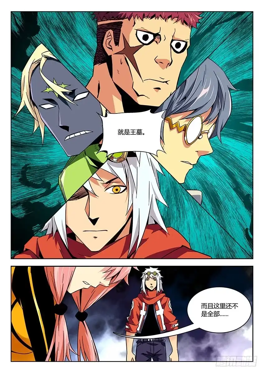 《鉴墓师》第三十六章/墓口下 第3页