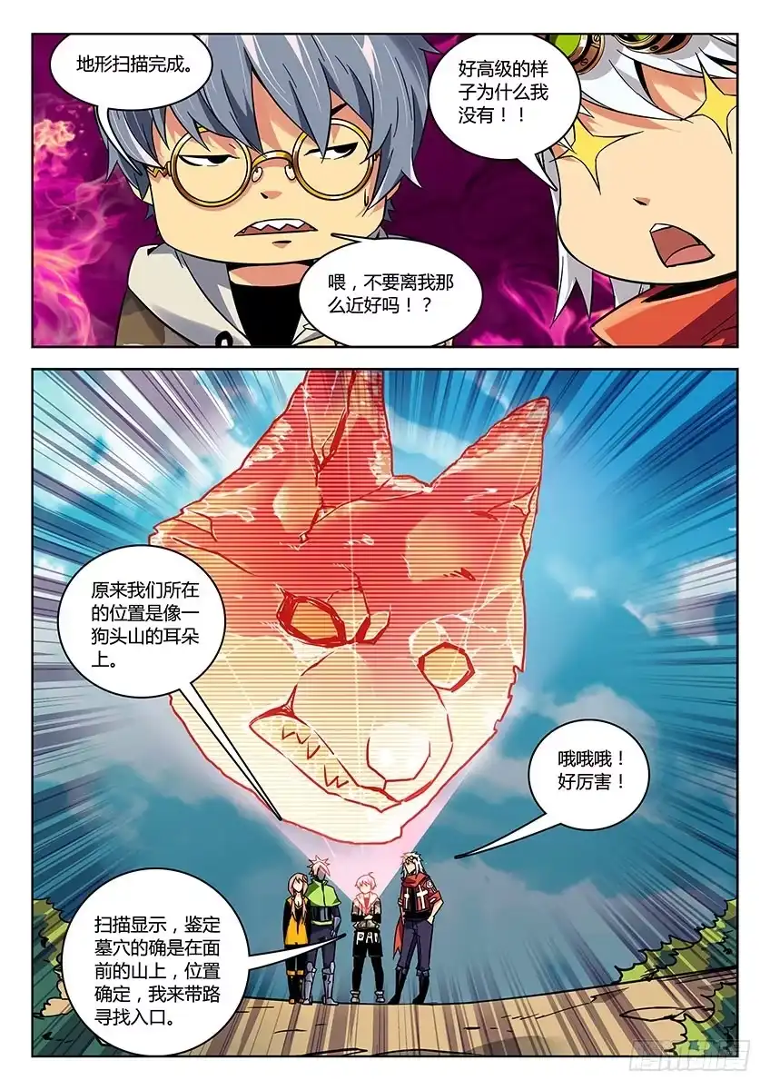《鉴墓师》第三十六章/墓口下 第7页