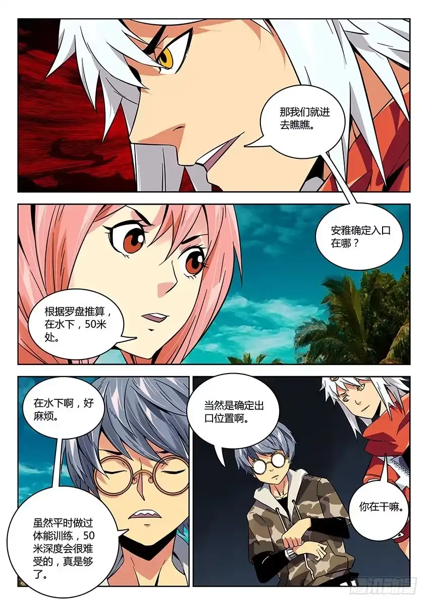 《鉴墓师》第三十六章/墓口下 第8页