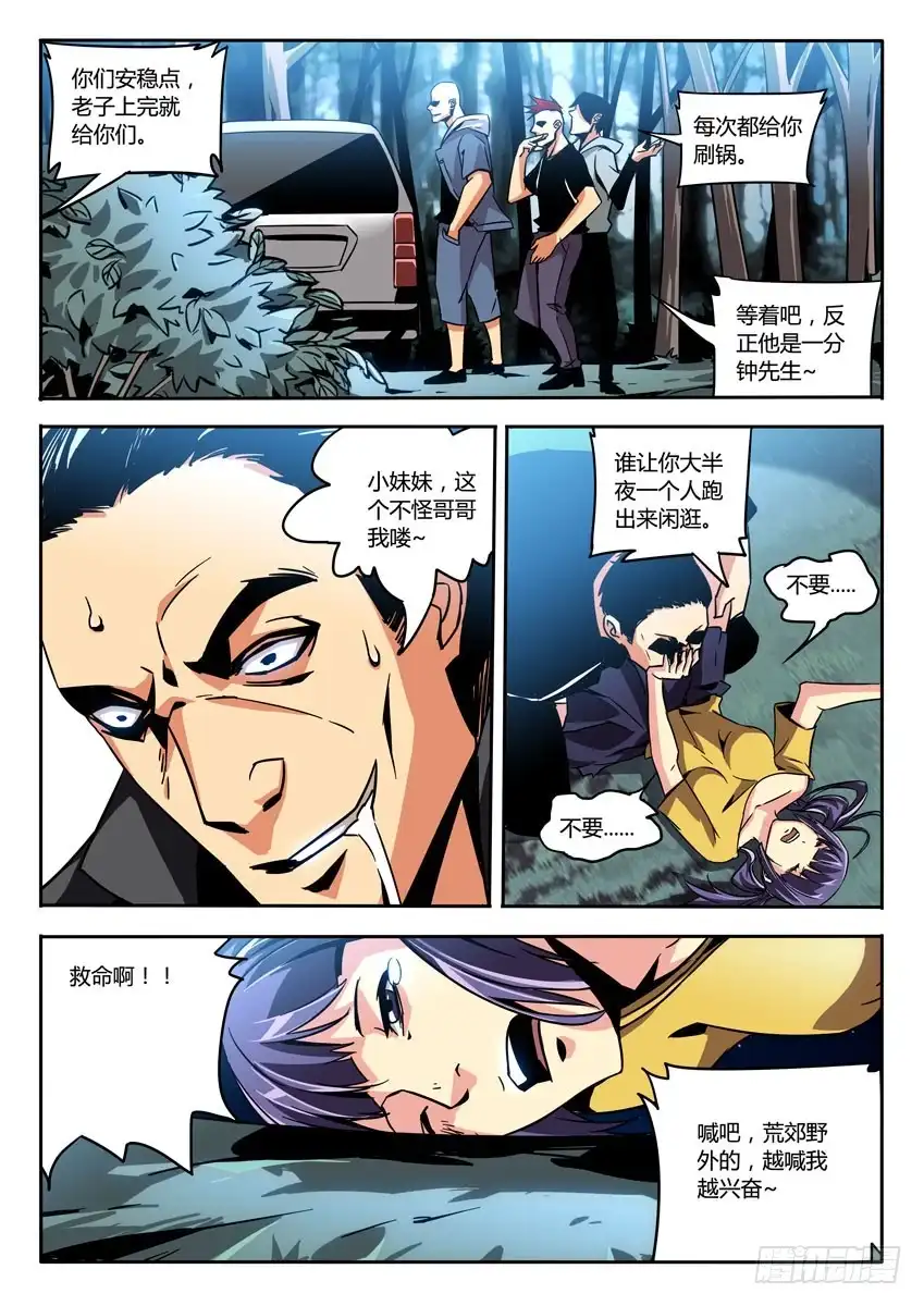 《鉴墓师》第三章/新的开始上 第2页