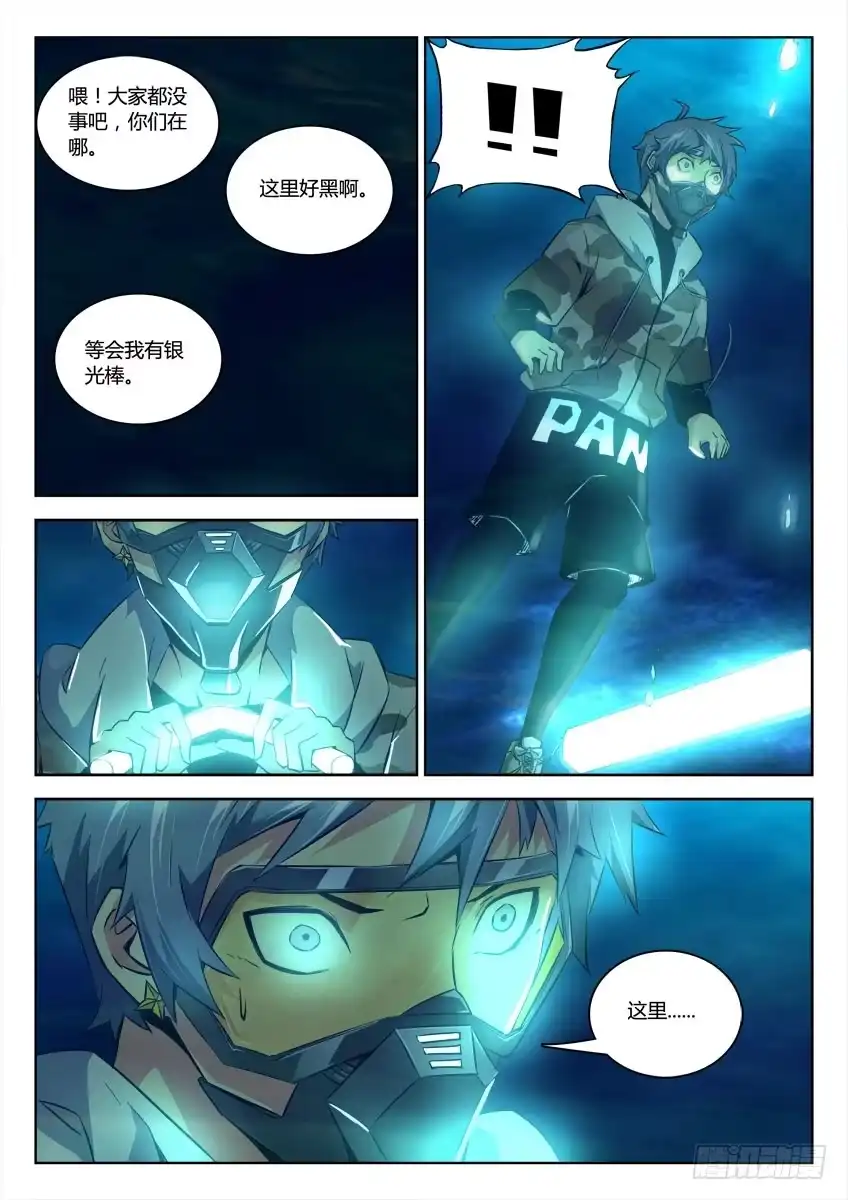 《鉴墓师》第三十八章/龙蛇文耀下 第8页