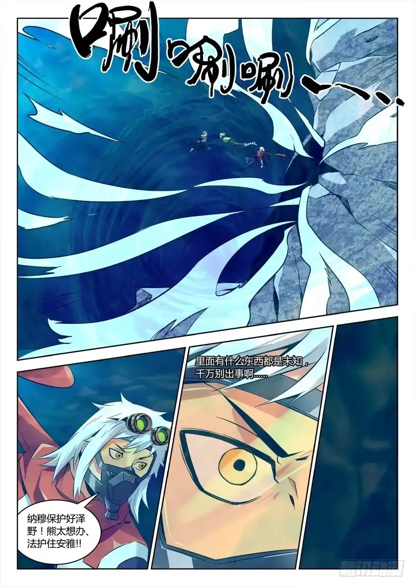 《鉴墓师》第三十八章/龙蛇文耀下 第7页