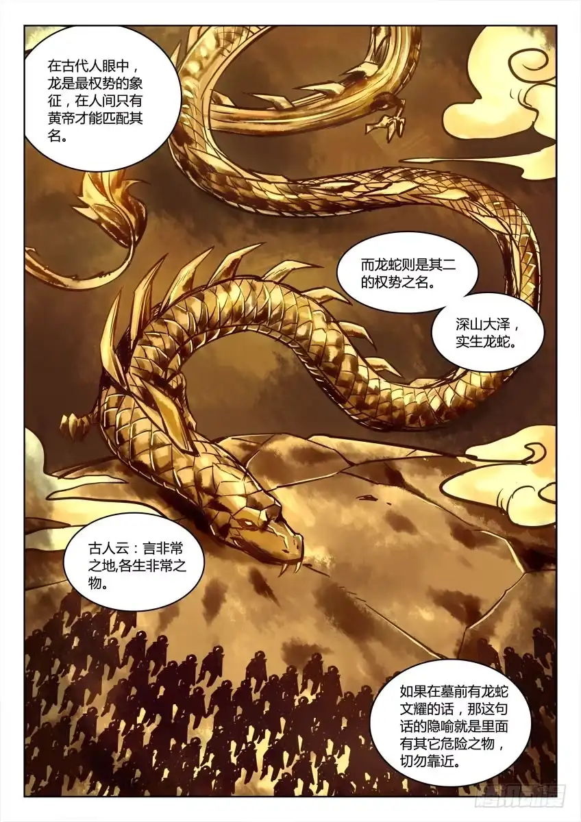 《鉴墓师》第三十八章/龙蛇文耀下 第2页